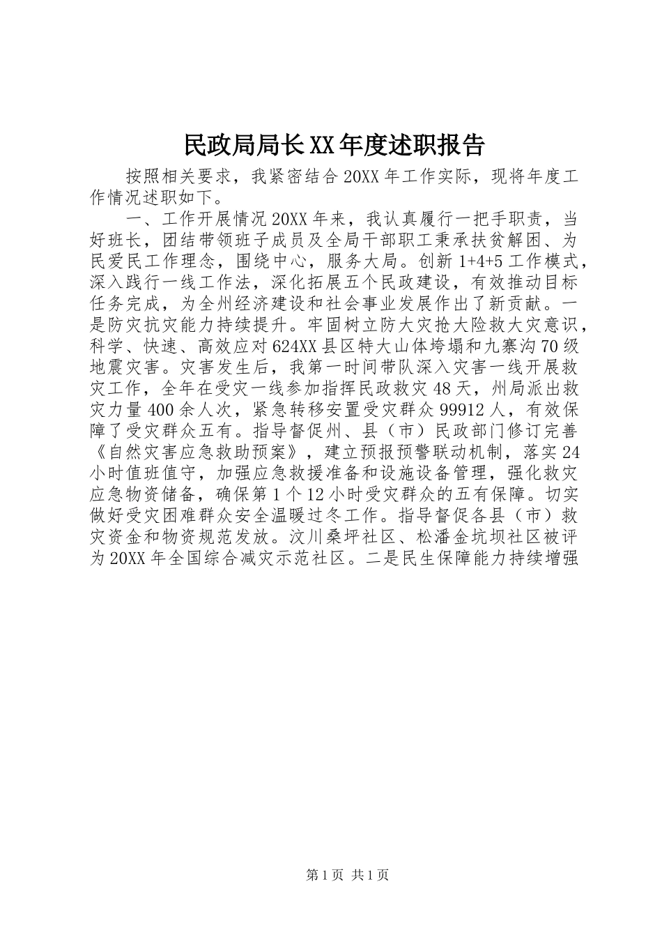 民政局局长年度述职报告_第1页
