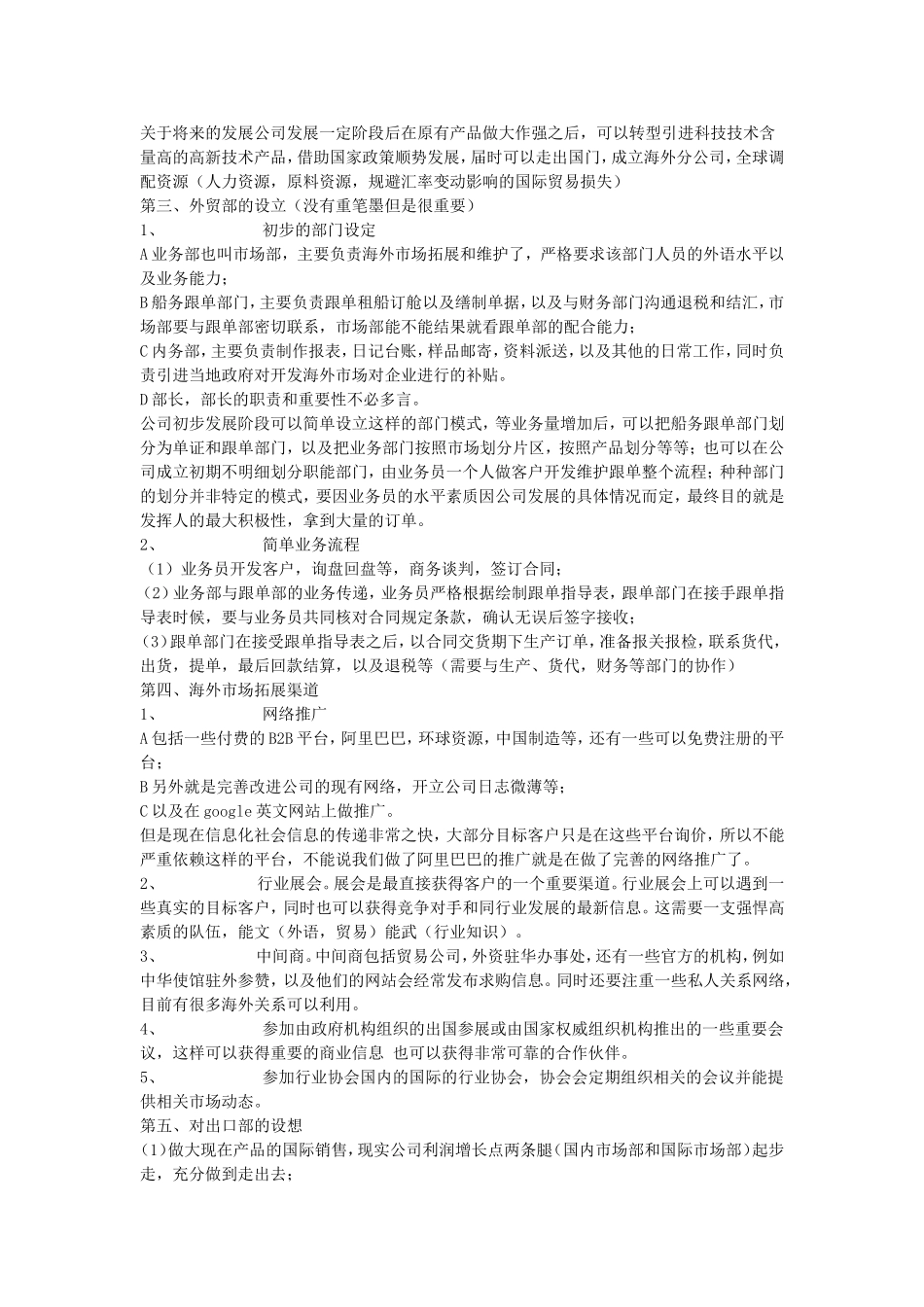 出口部策划书_第2页