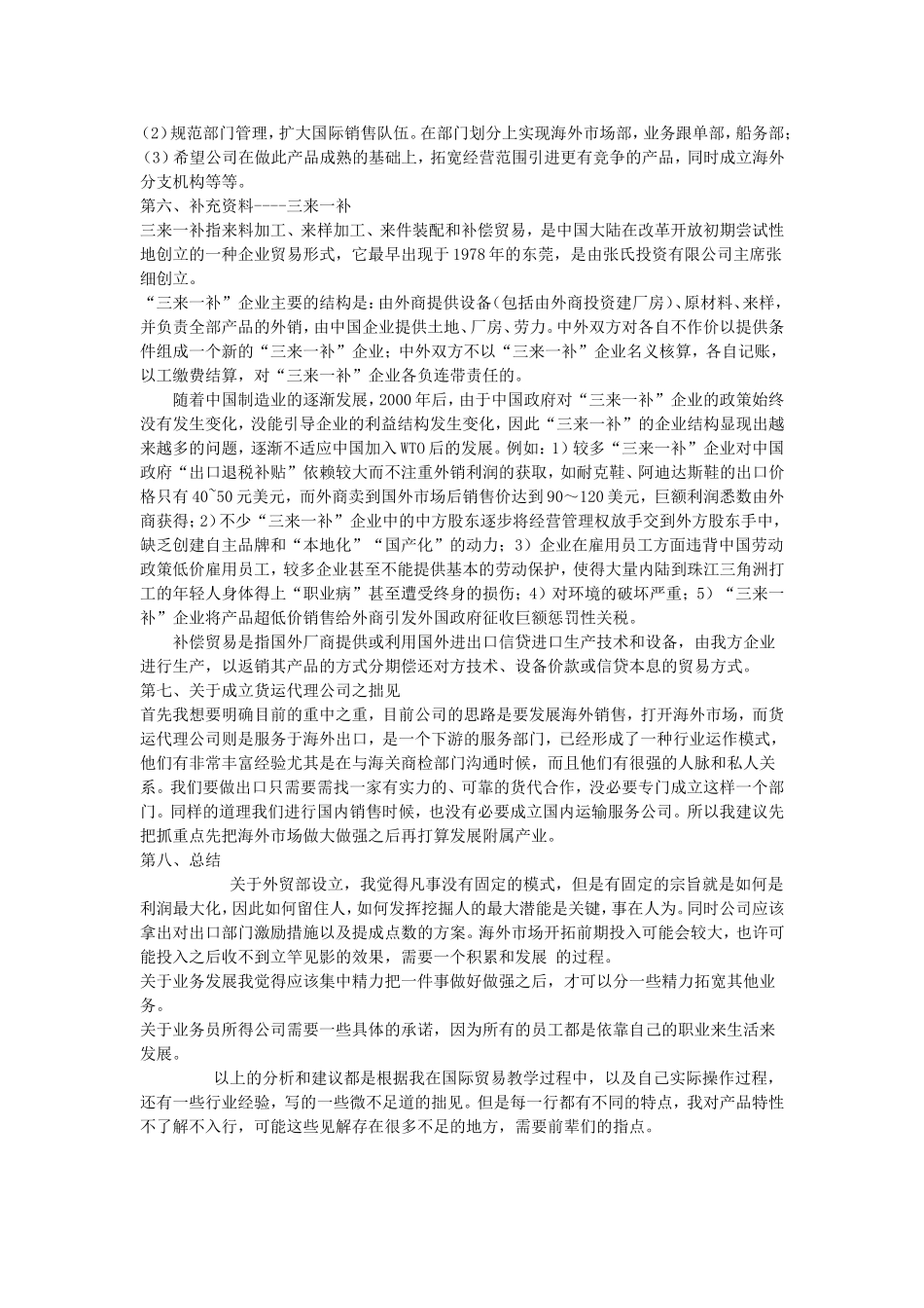 出口部策划书_第3页