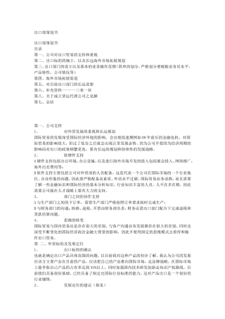 出口部策划书