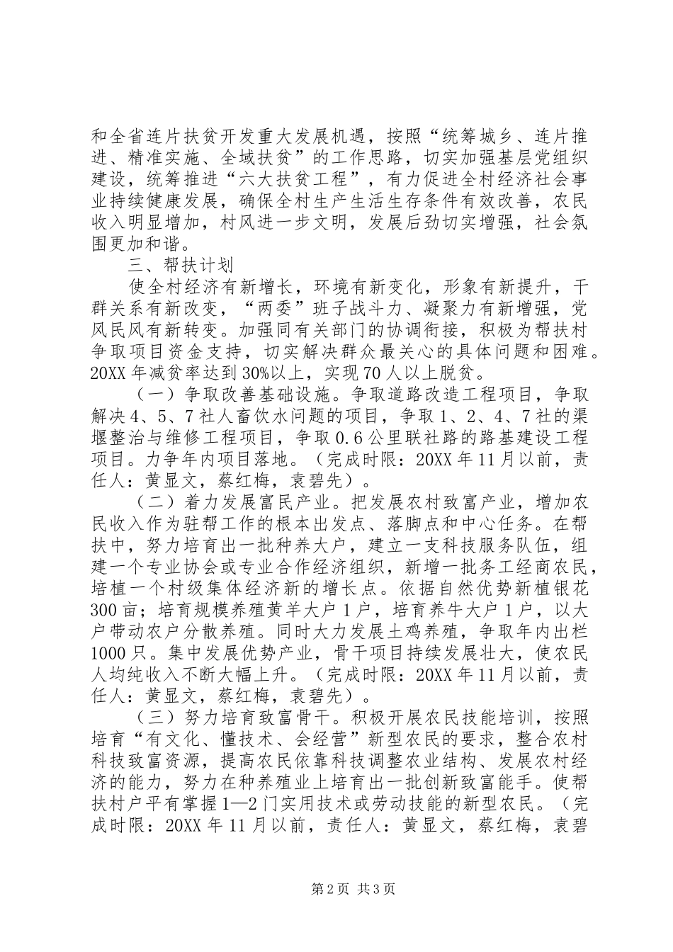 民政局年度帮扶工作计划_第2页