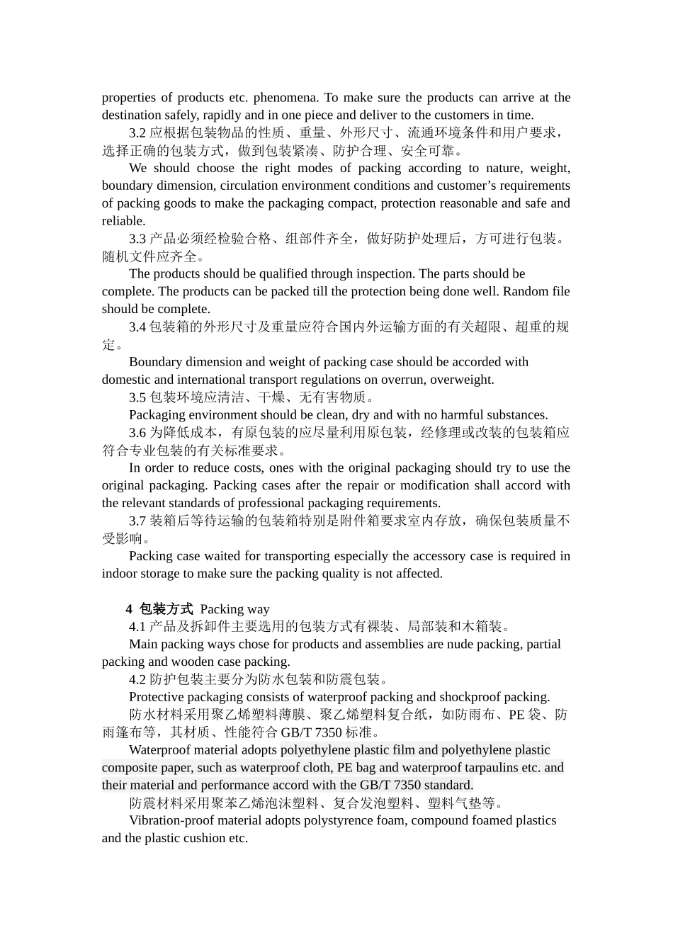 出口产品运输包装标准(最终版)_第2页