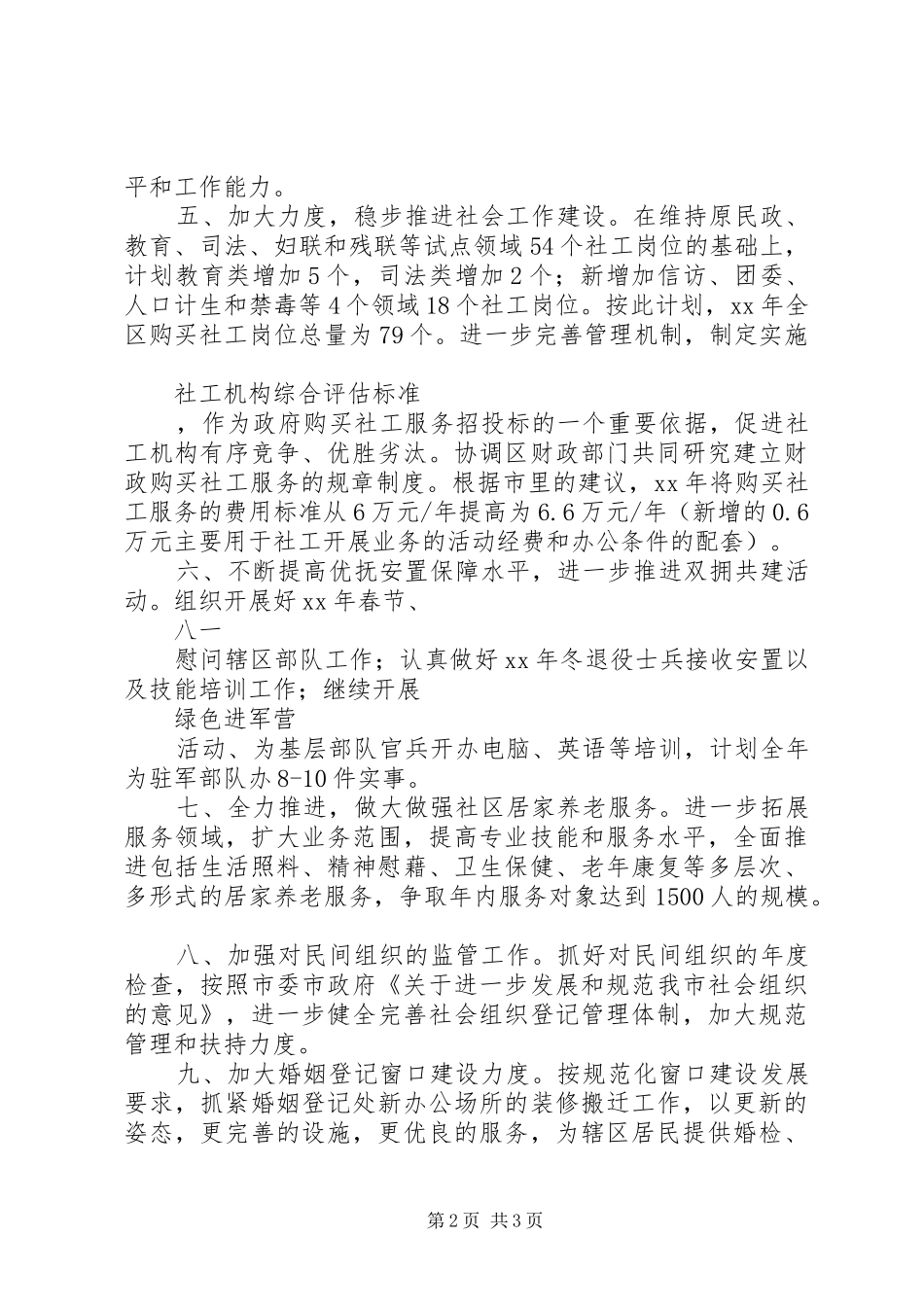 民政局年度工作计划_第2页