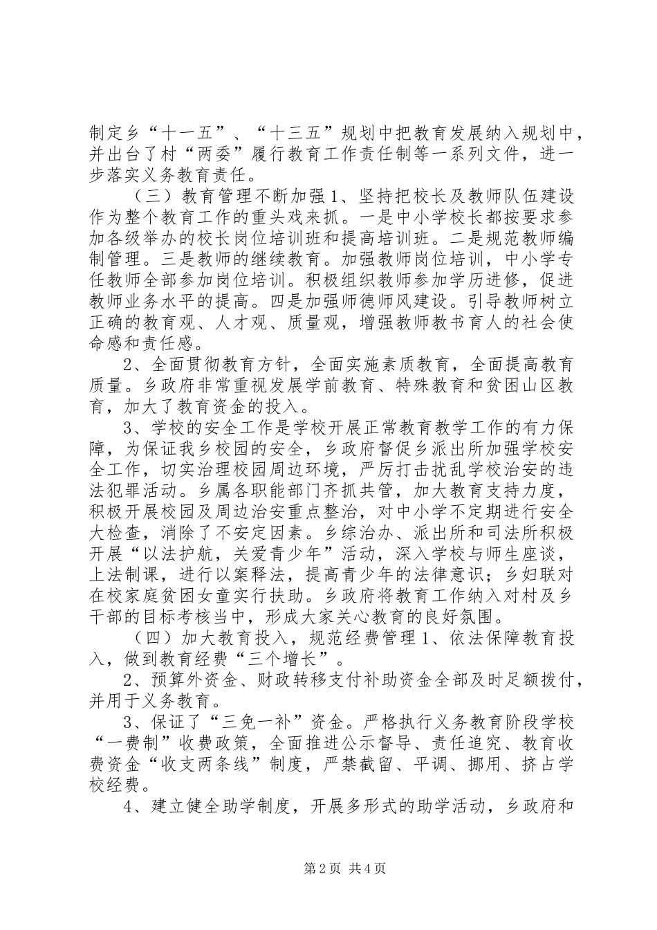 乡履行教育职责情况汇报材料_第2页