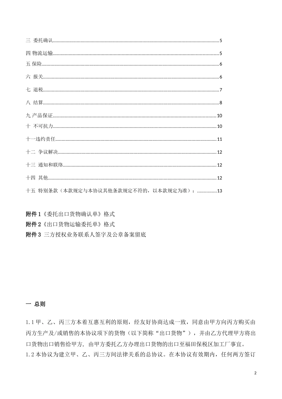 出口代理三方协议书_第2页