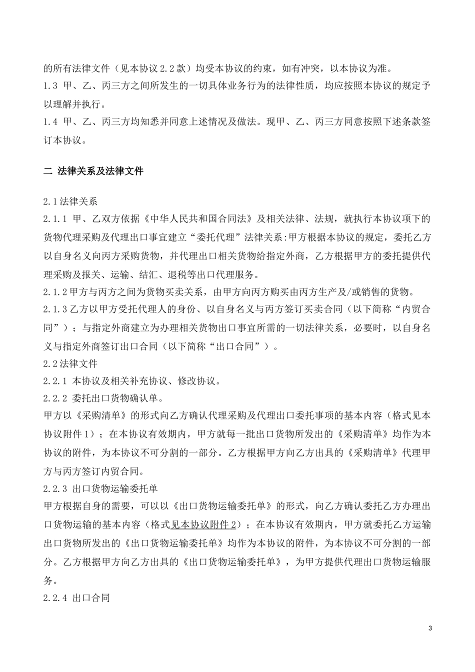 出口代理三方协议书_第3页