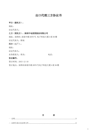 出口代理三方协议书