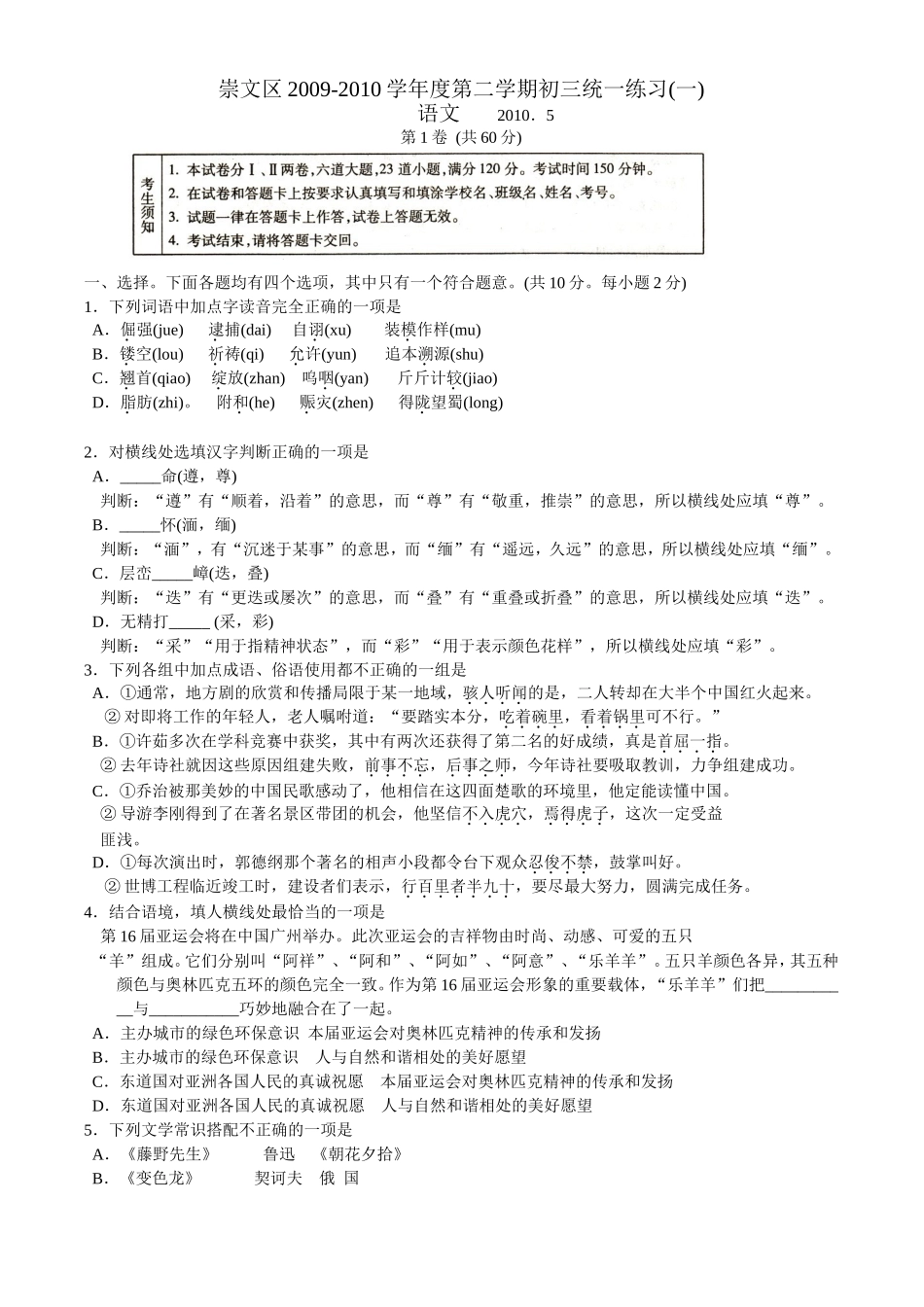 北京市崇文区2009_第1页