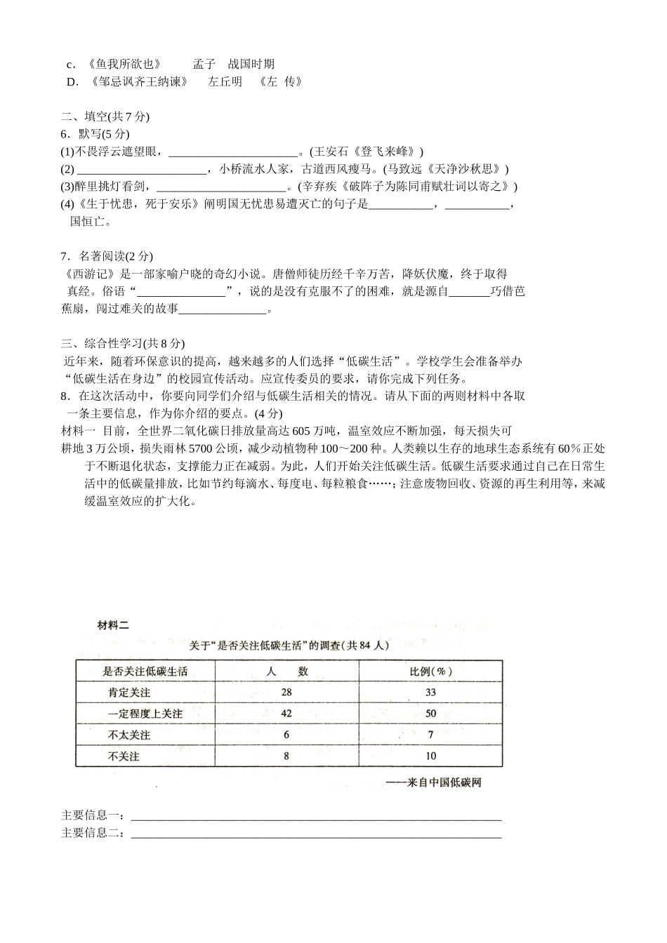 北京市崇文区2009_第2页