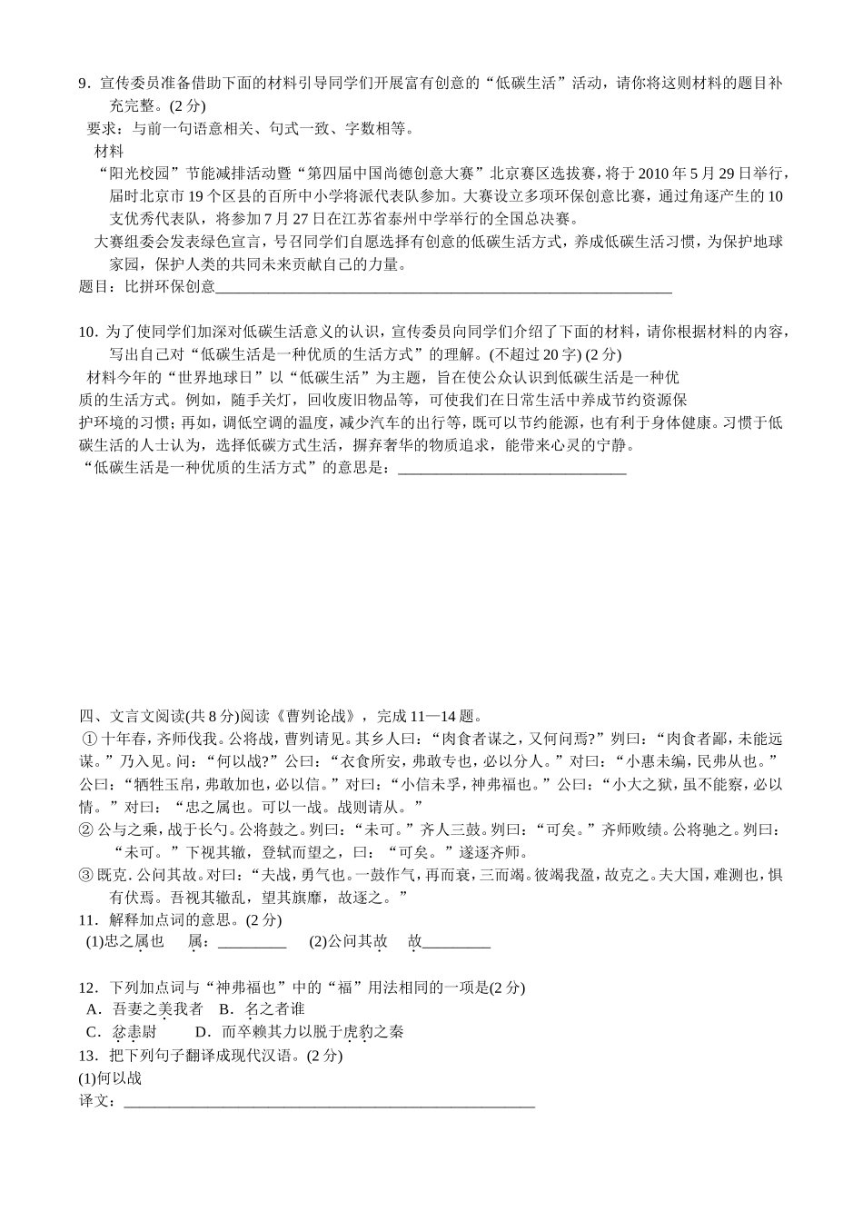 北京市崇文区2009_第3页