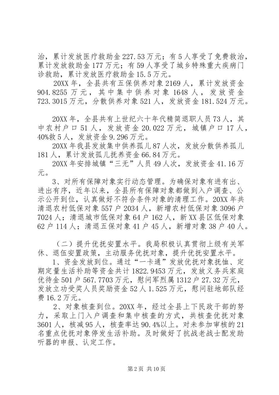 民政局年度工作总结_第2页