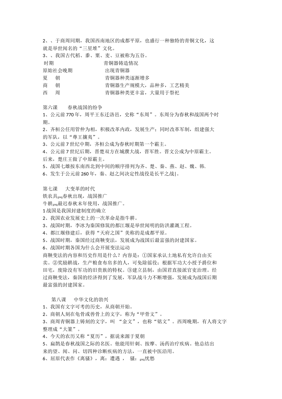 北京市初一下学期历史知识点大全_第2页