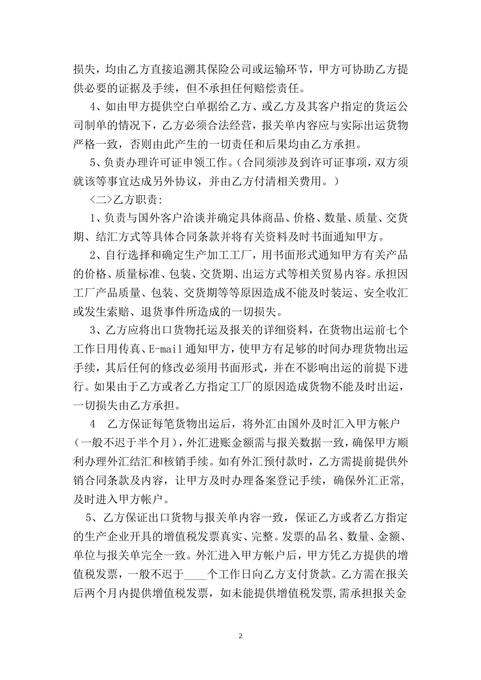 出口代理协议_第2页