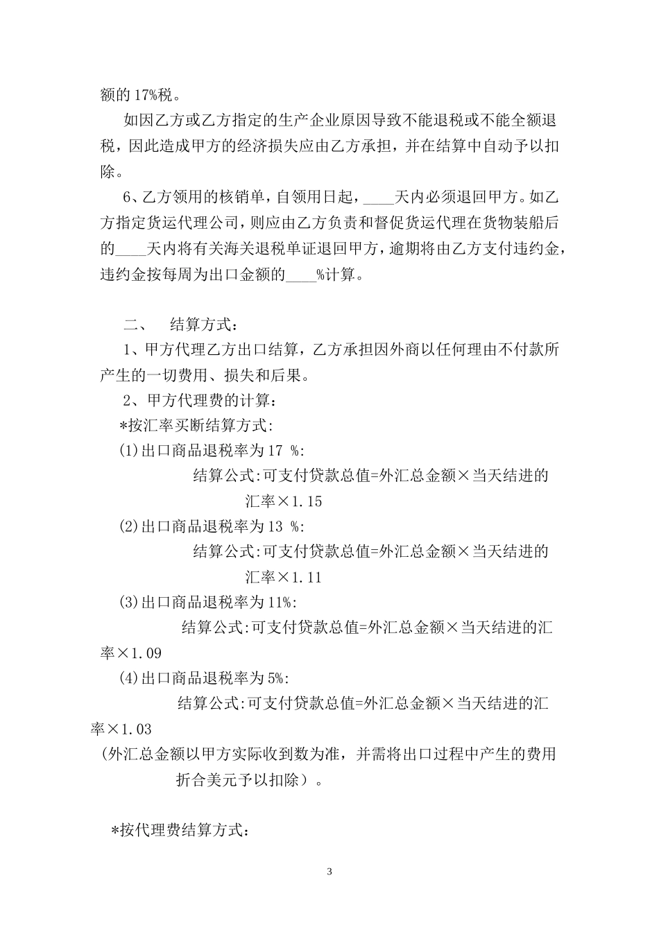 出口代理协议_第3页