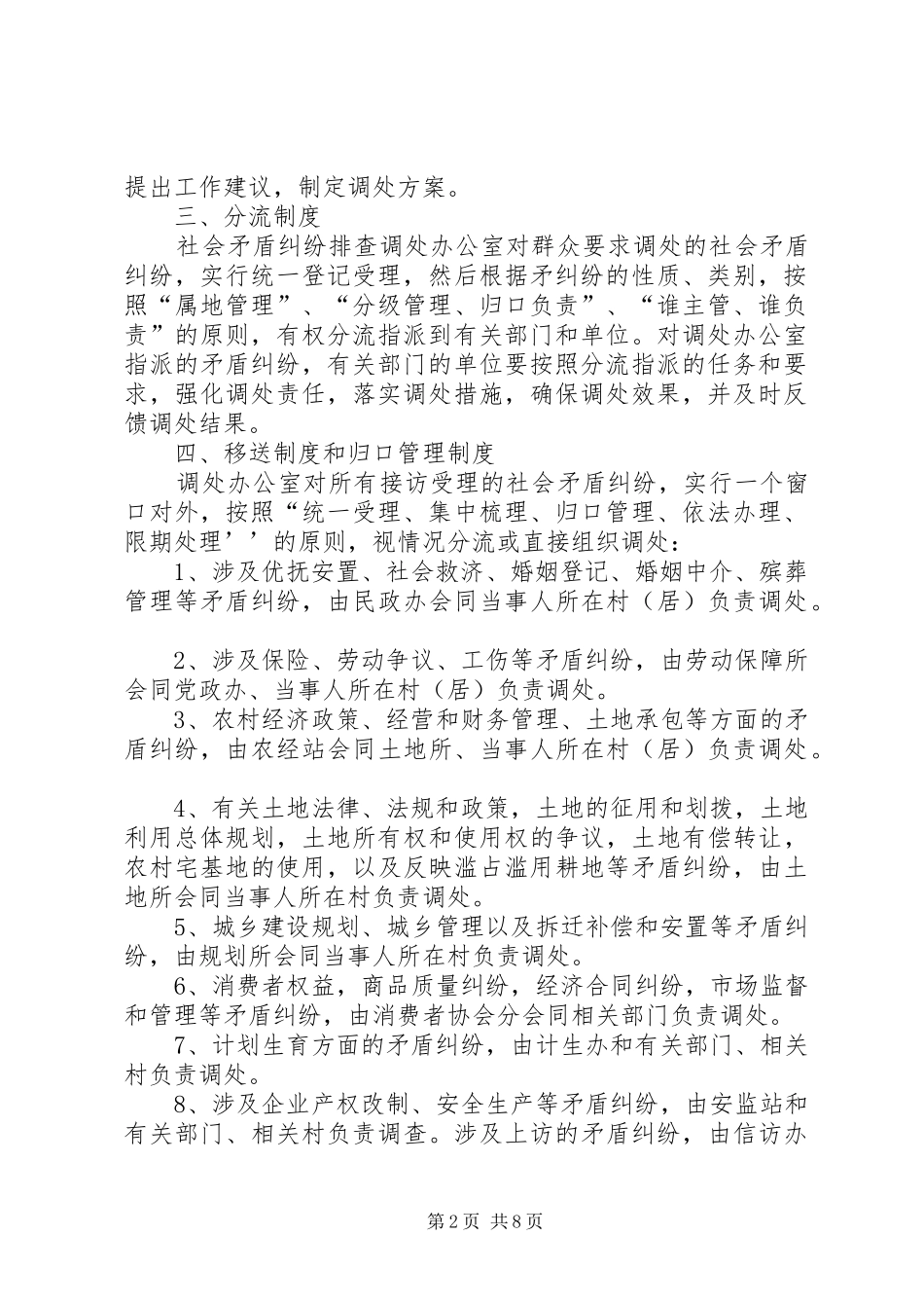 乡矛盾纠纷排查办公室职责_第2页