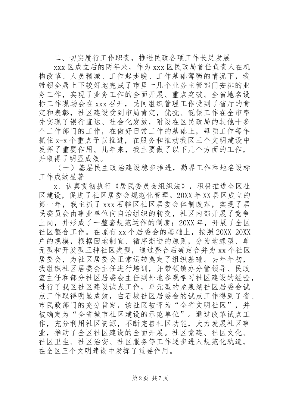 民政局年度述职报告_第2页