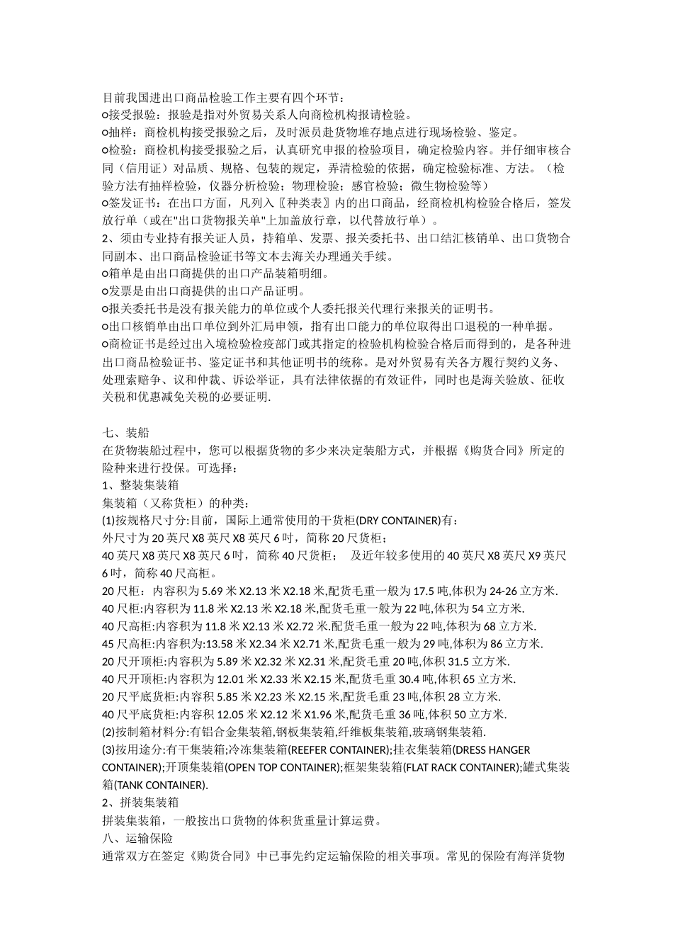 出口的相关知识_第2页