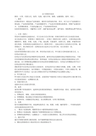 出口的相关知识