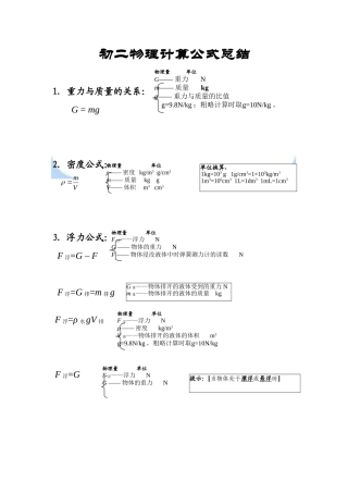 初二物理下册所有的公式