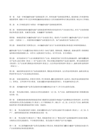 出口电器产品检验监管工作规范
