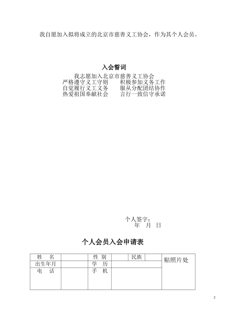 北京市慈善义工协会个人会员申请表_第2页