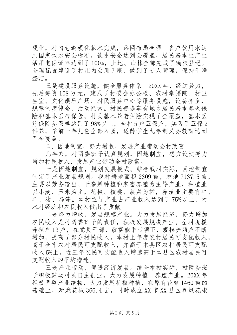 乡美丽乡村建情况汇报_第2页