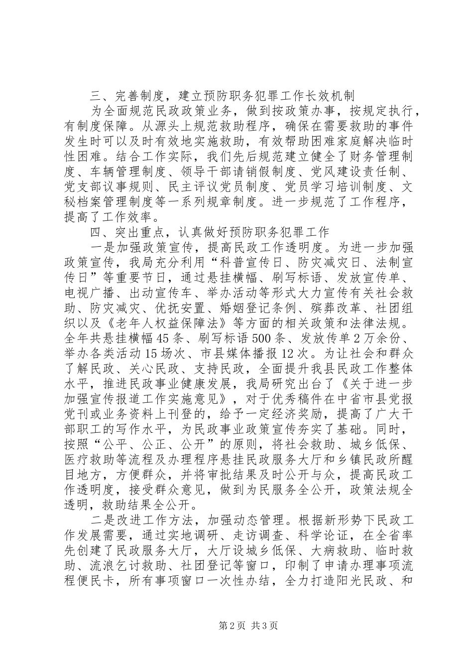 民政局年度预防职务犯罪工作总结_第2页
