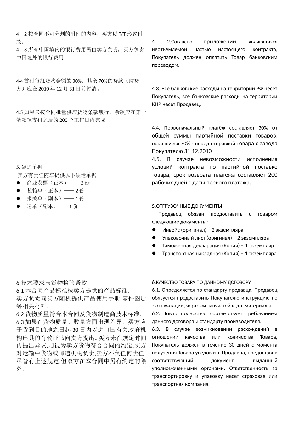 出口俄罗斯合同-中俄双语_第2页