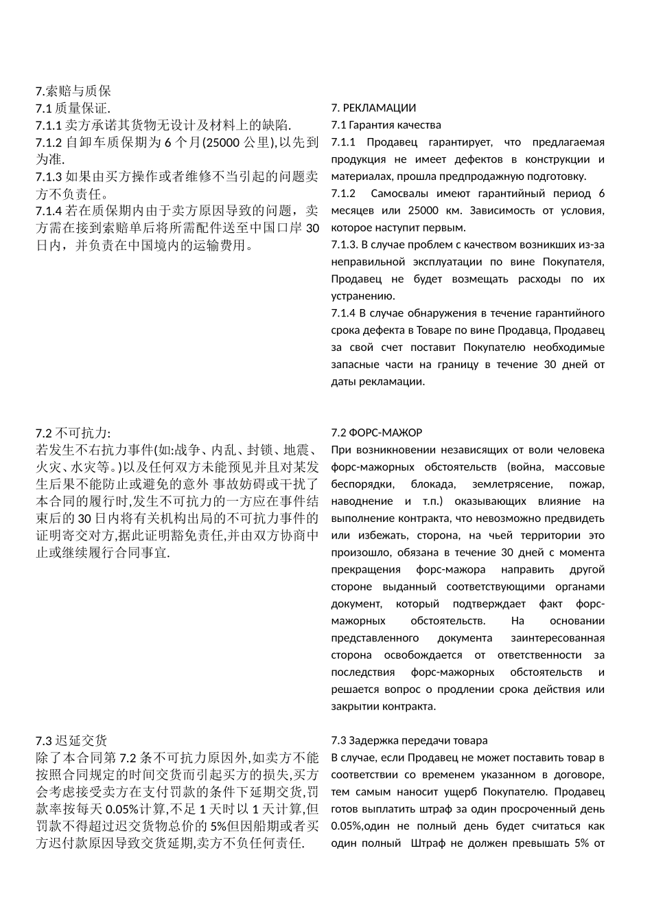 出口俄罗斯合同-中俄双语_第3页
