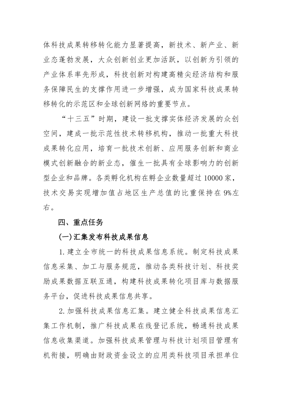 北京市促进科技成果转移转化行动方案_第3页