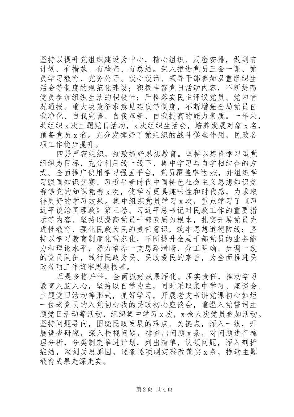 民政局年度抓基层党建工作述职报告_第2页