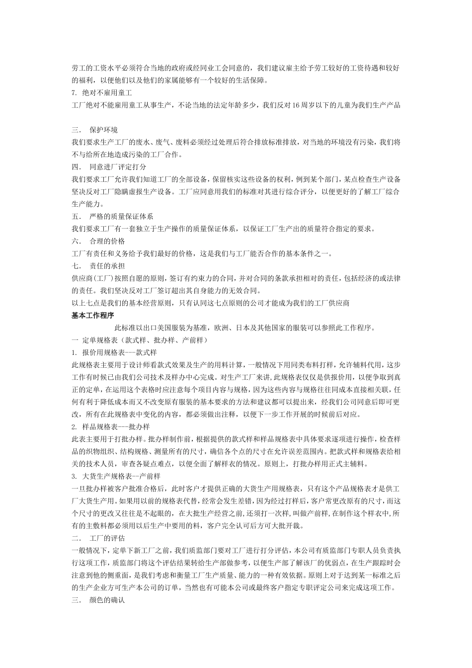 出口纺织品生产跟单实务_第2页