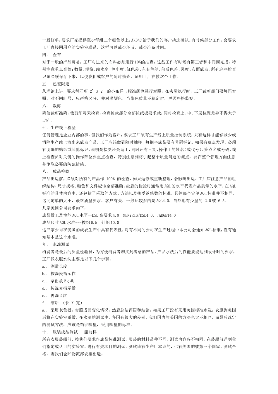 出口纺织品生产跟单实务_第3页