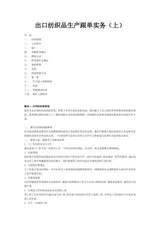 出口纺织品生产跟单实务