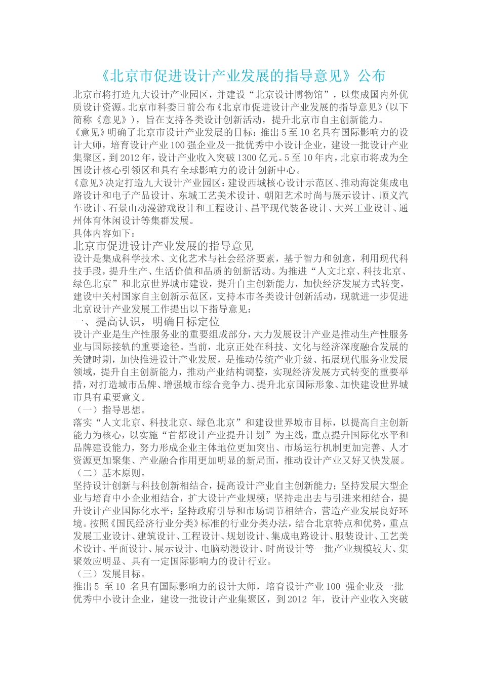 北京市促进设计产业发展的指导意见_第1页