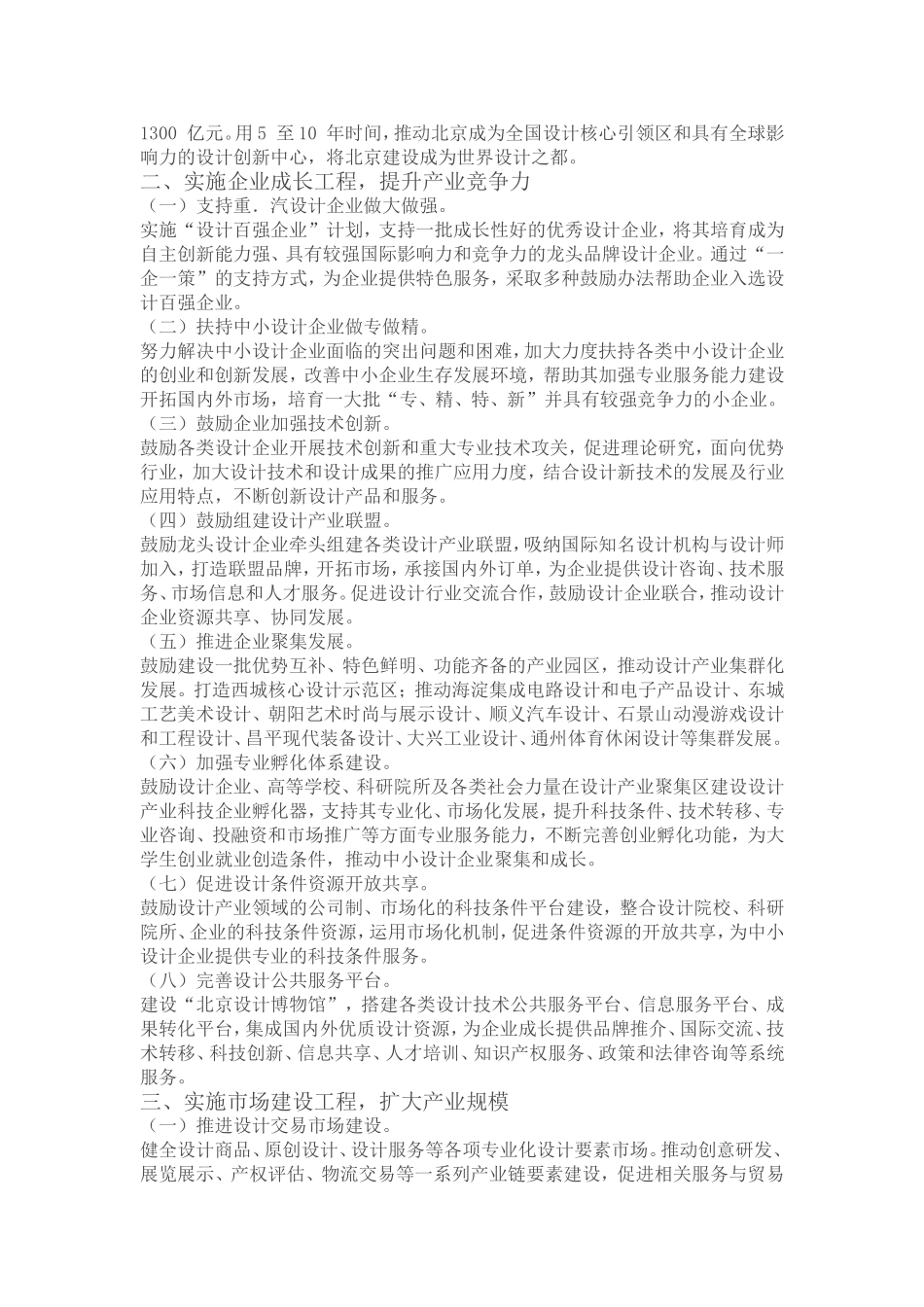 北京市促进设计产业发展的指导意见_第2页