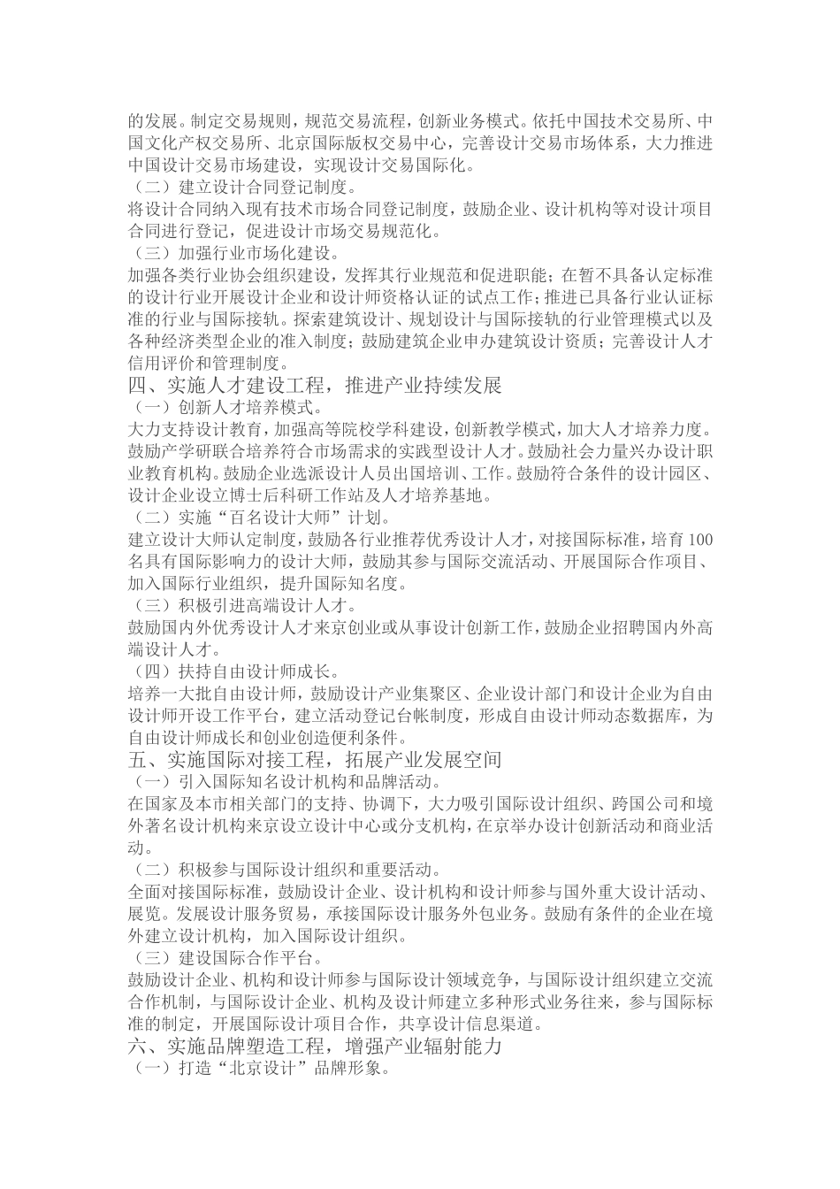 北京市促进设计产业发展的指导意见_第3页