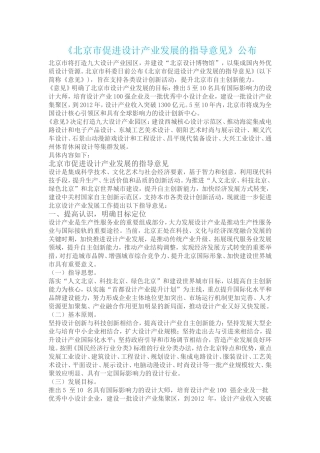 北京市促进设计产业发展的指导意见