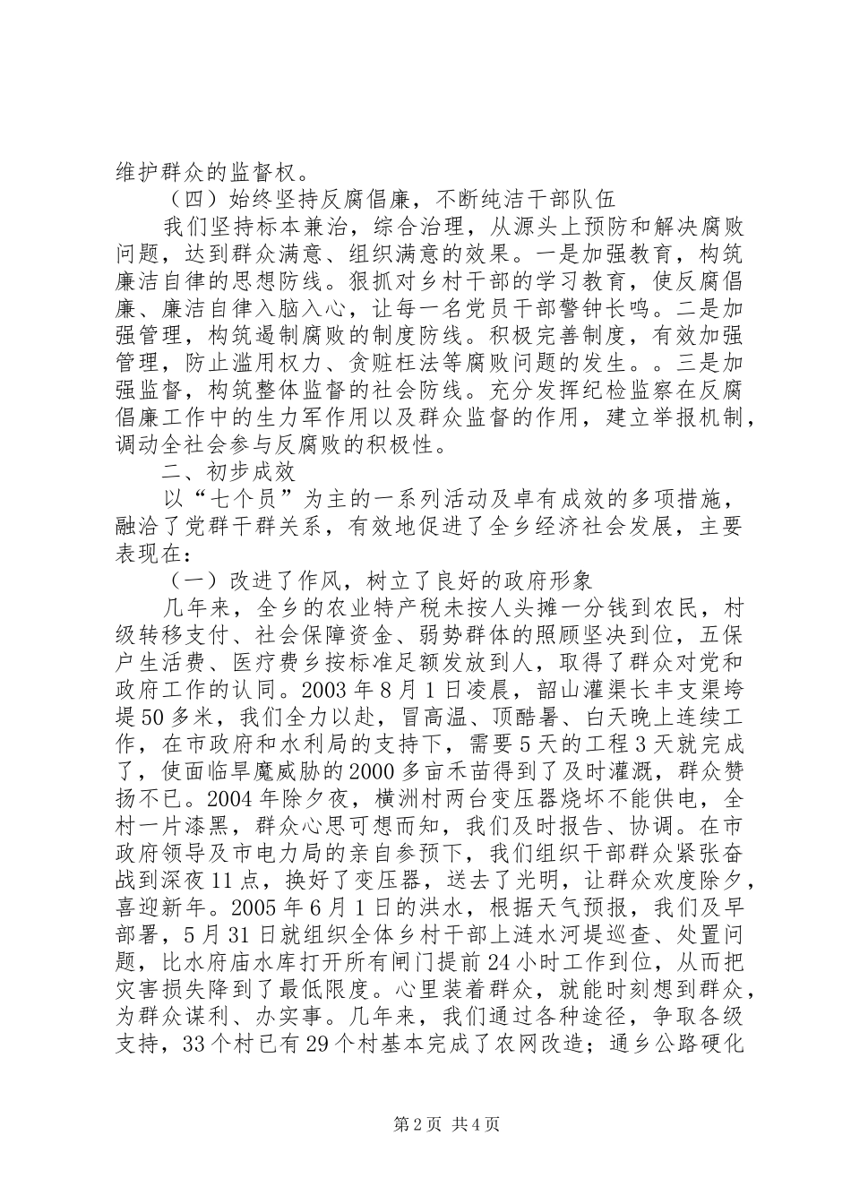 乡密切党群干群关系工作汇报材料_第2页