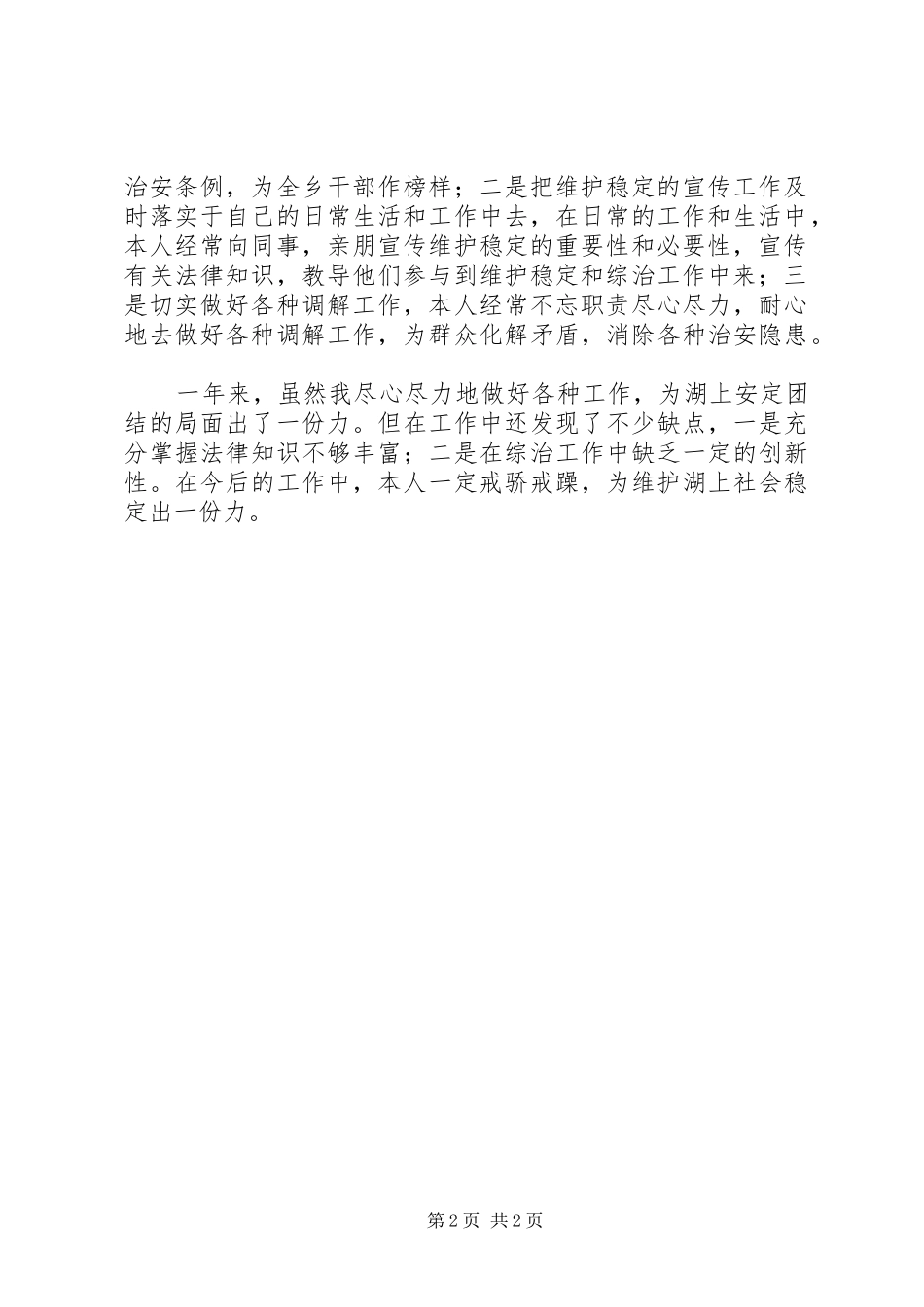 民政局平安综治工作总结定稿_第2页