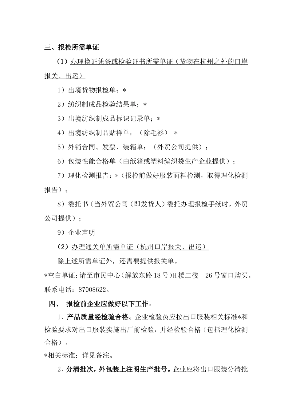 出口服装报检管理规定和要求_第2页