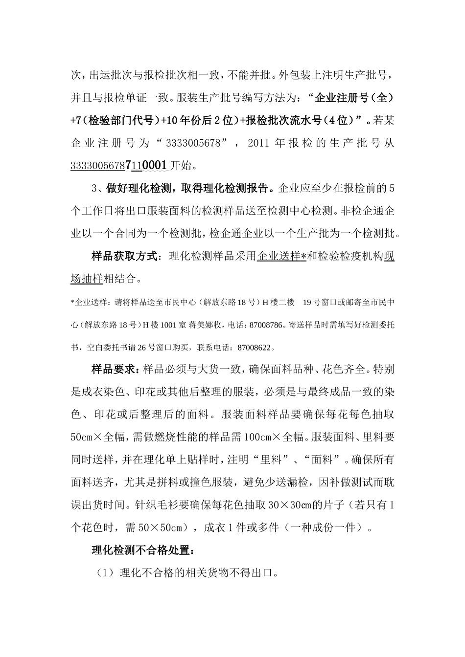 出口服装报检管理规定和要求_第3页