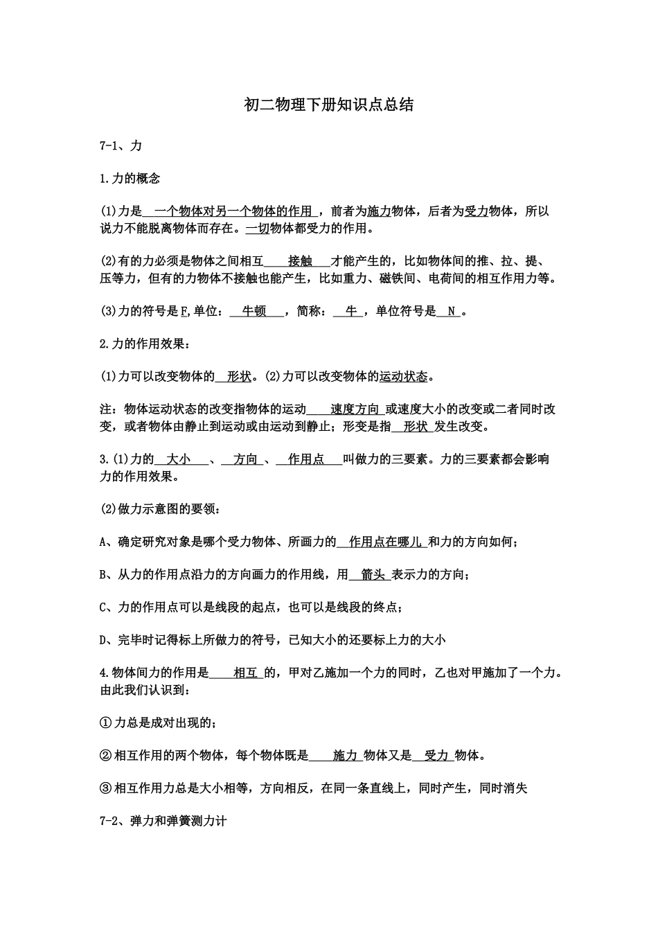 初二物理下册知识点总结(同名14974)_第1页