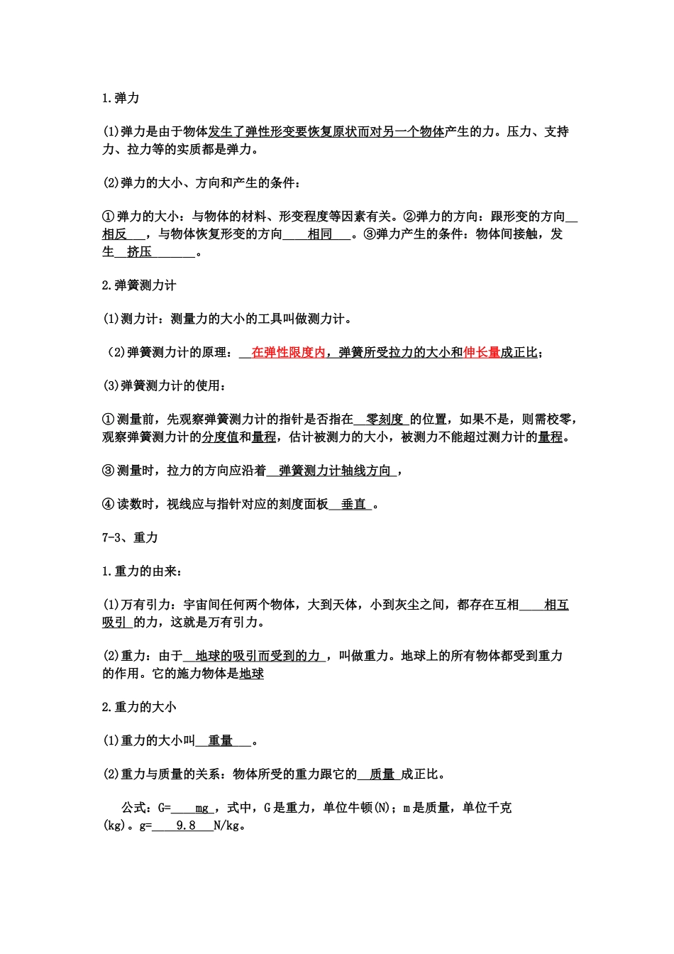 初二物理下册知识点总结(同名14974)_第2页