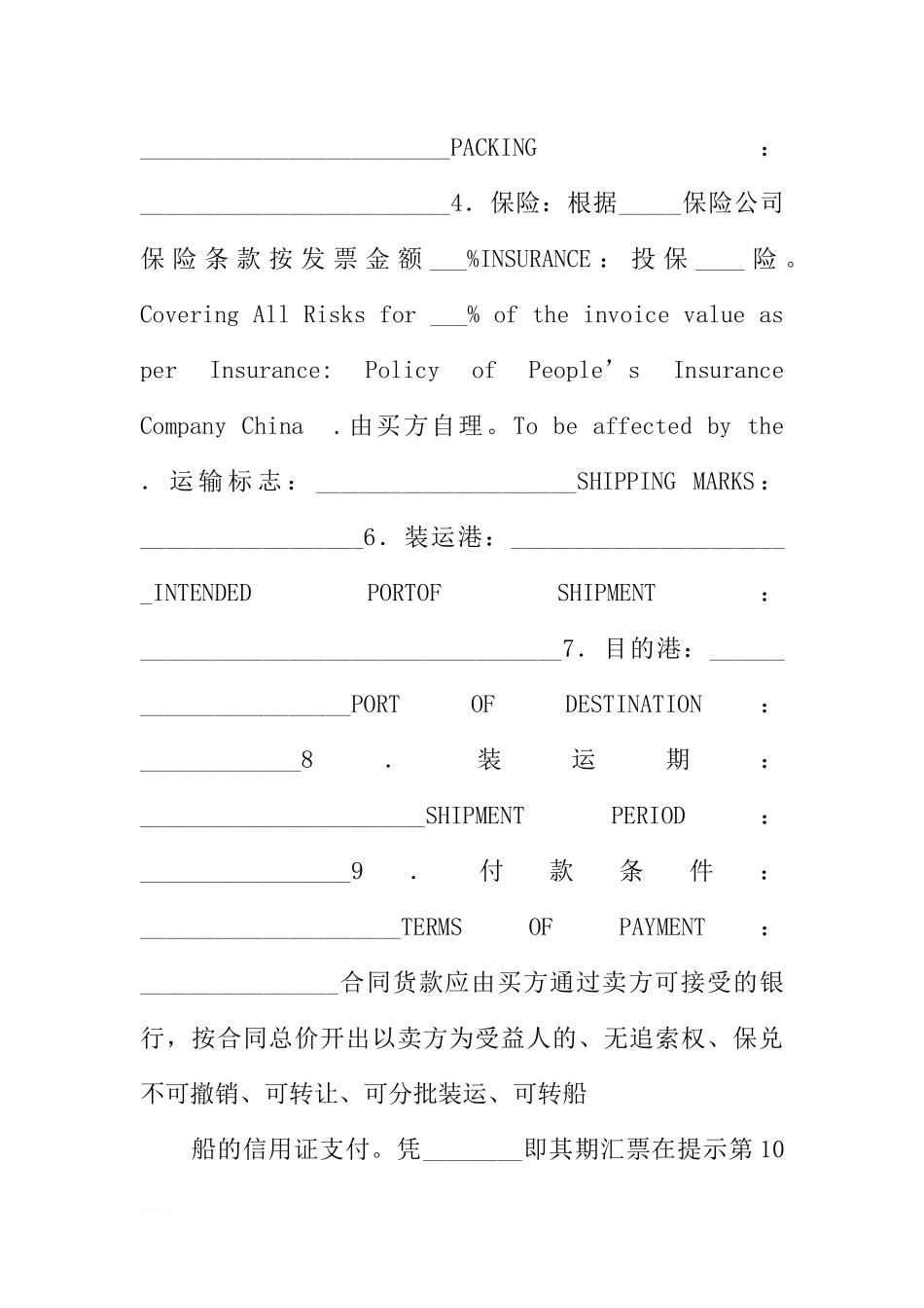 出口合同-出口商品买卖合同(中英文对照)_第2页