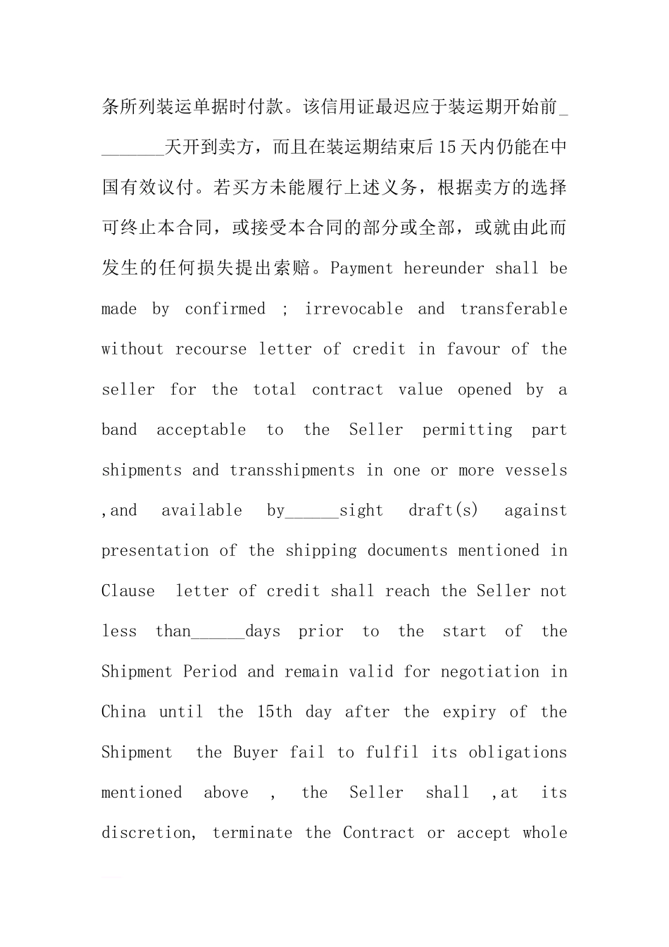 出口合同-出口商品买卖合同(中英文对照)_第3页