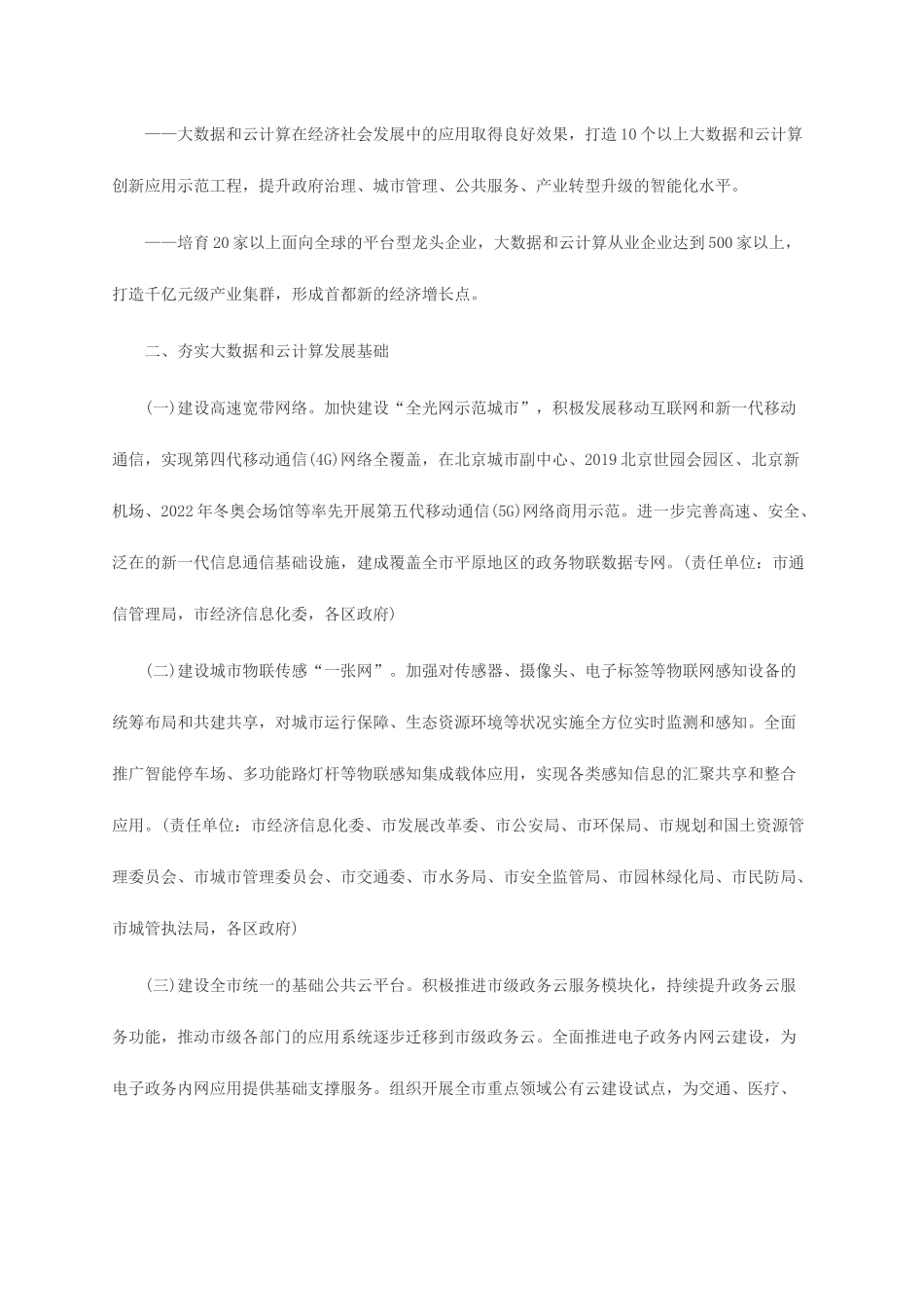 北京市大数据和云计算发展行动计划(2016-2020年)_第2页