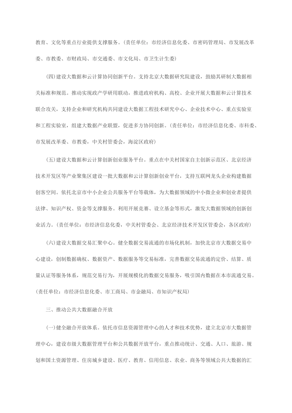 北京市大数据和云计算发展行动计划(2016-2020年)_第3页