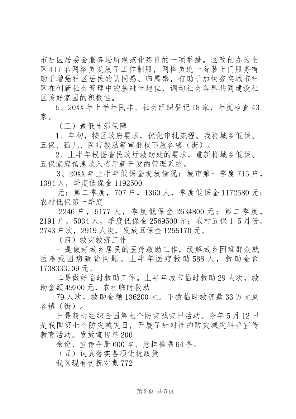 民政局上半年工作总结_第2页