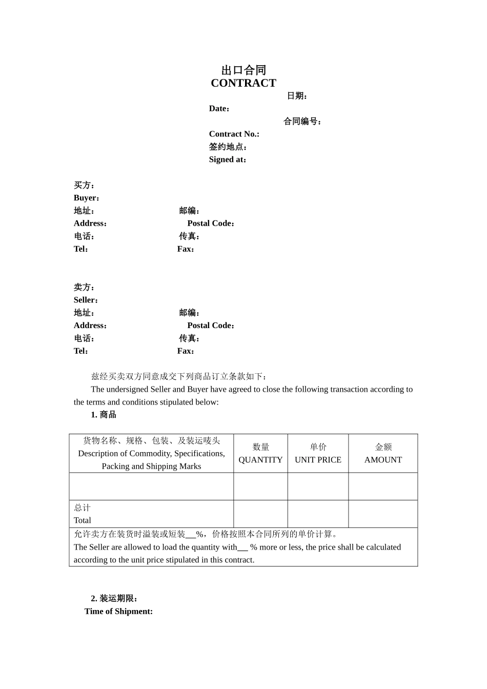 出口合同中英文_第1页